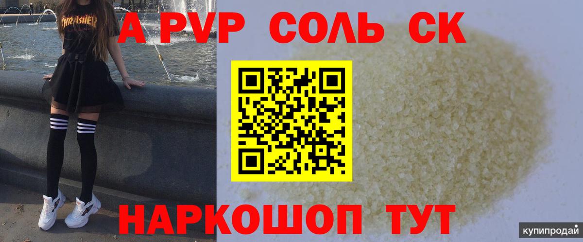 Alpha PVP крисы CK  Вход с VPN  Альфа ПВП  A-PVP крисы CK  Арсеньев  А ПВП крисы CK 