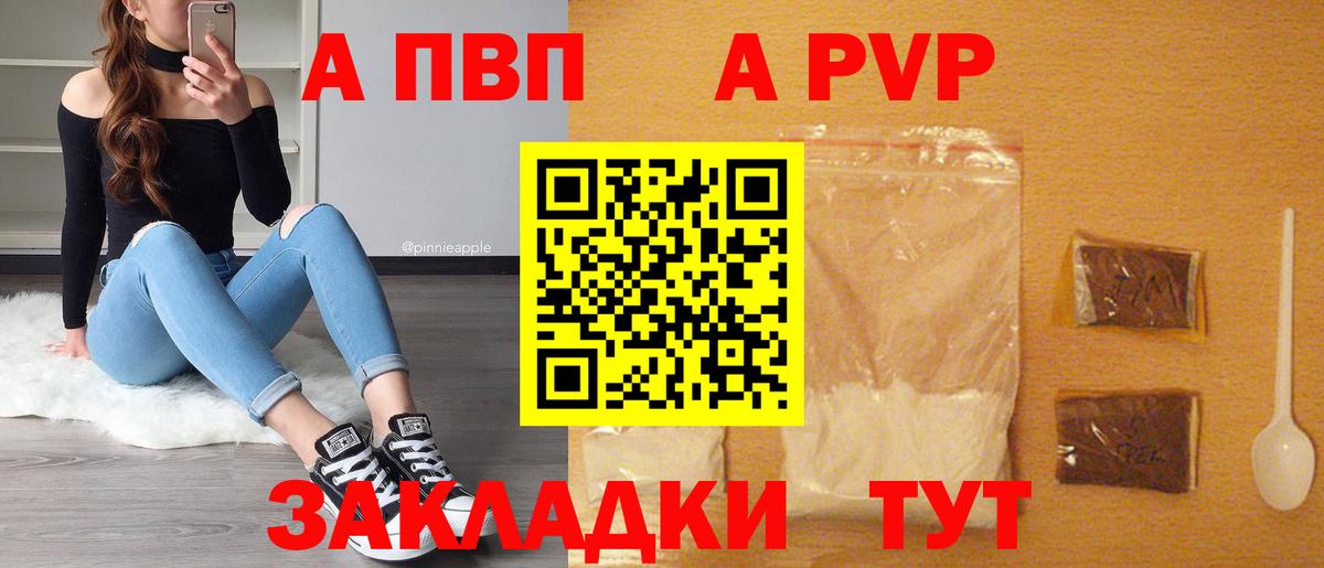 А ПВП Crystall Арсеньев