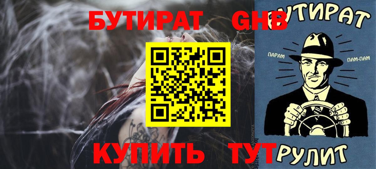 БУТИРАТ 99%  Вход с VPN  БУТИРАТ  Арсеньев 