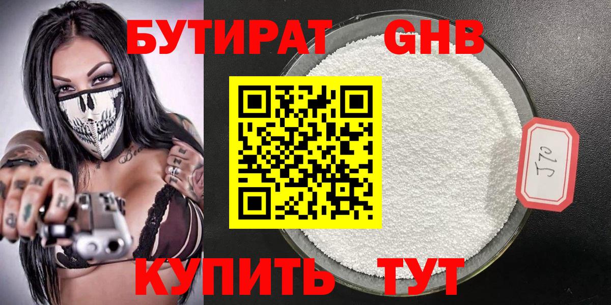 Бутират жидкий экстази Арсеньев