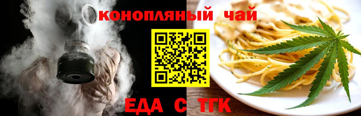 Арсеньев  Печенье с ТГК конопля  Вход с VPN 