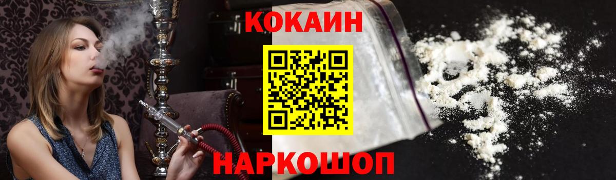Кокаин 97% Арсеньев