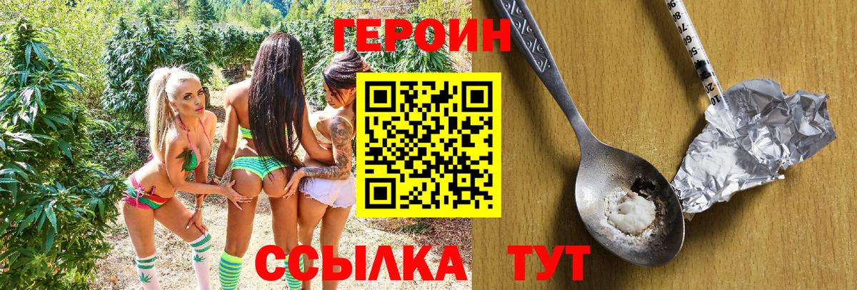 ГЕРОИН Heroin Арсеньев