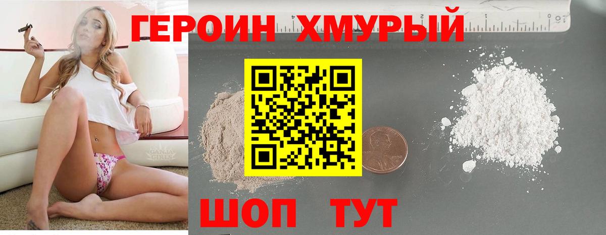 ГЕРОИН белый  Вход с VPN  Героин  Арсеньев 
