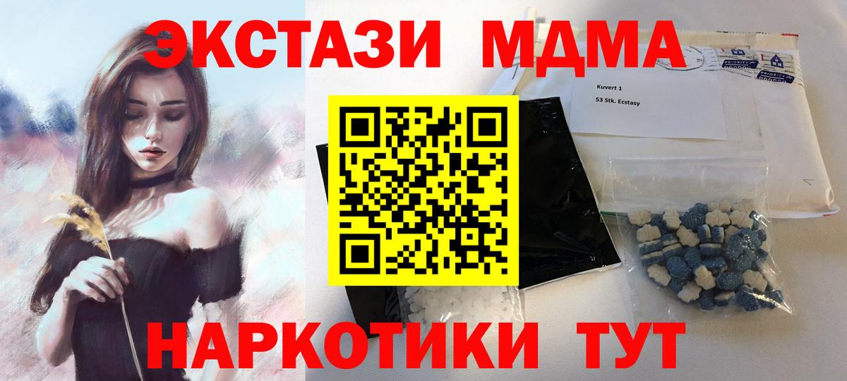 МДМА  Вход с VPN  Арсеньев  MDMA кристаллы  МДМА crystal 