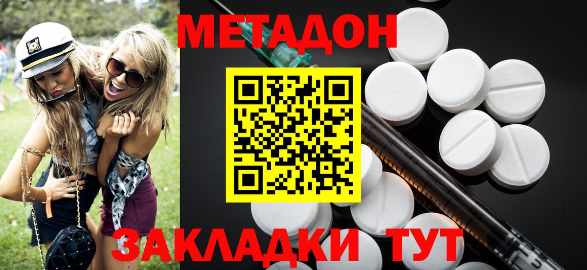 МЕТАДОН VHQ  МЕТАДОН кристалл  Вход с VPN  Арсеньев 