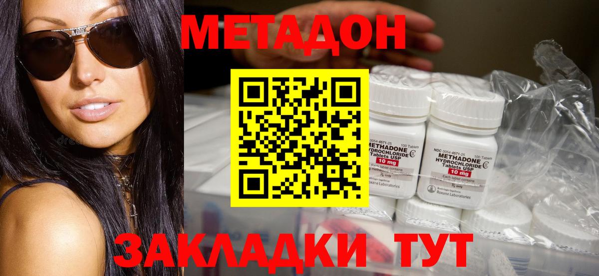 МЕТАДОН мёд Арсеньев