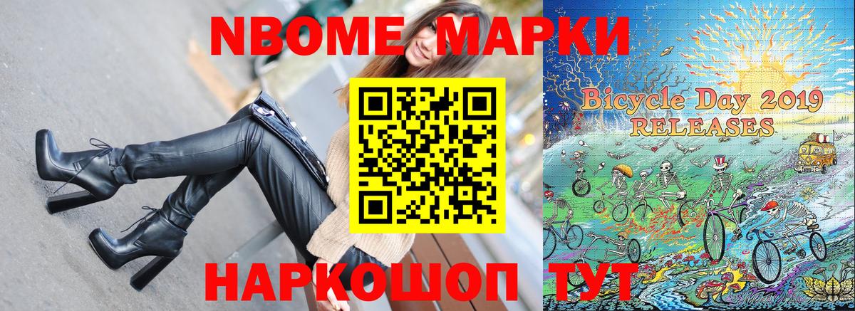 Марки 25I-NBOMe  Вход с VPN  Арсеньев  Марки 25I-NBOMe 1,5мг 