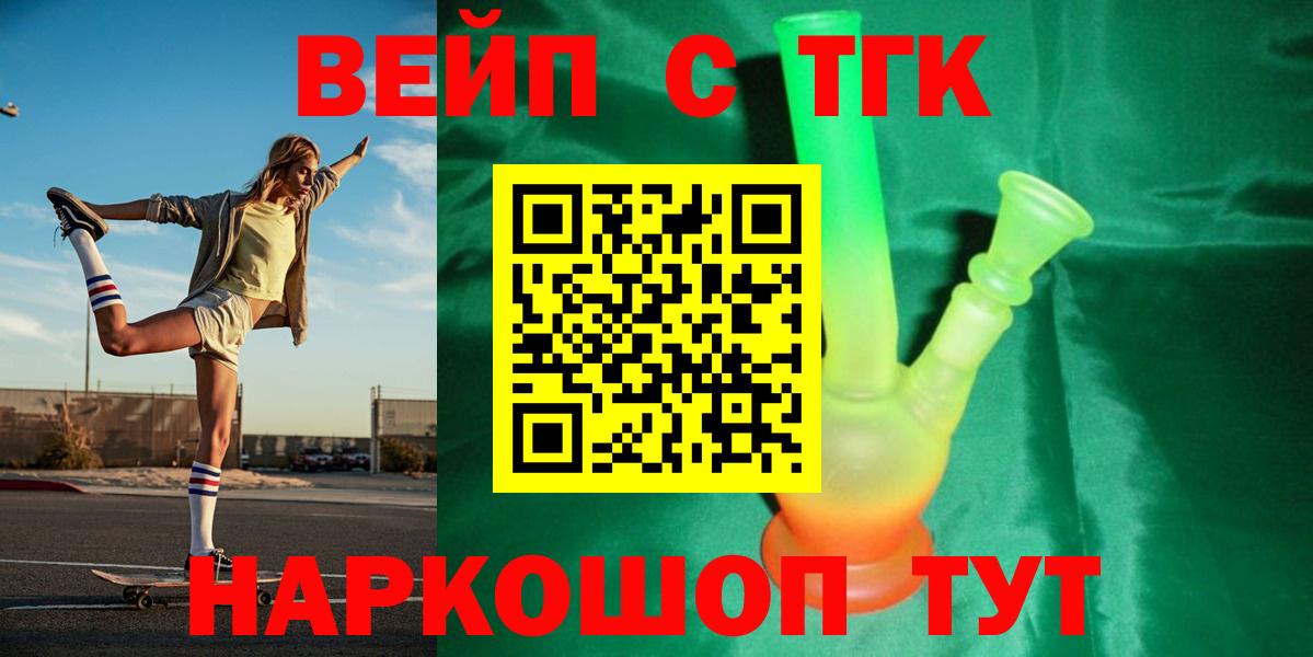 Дистиллят ТГК вейп с тгк Арсеньев